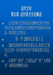 西方文论ppt1