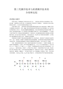 质谱测序及第三代测序