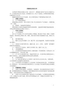 质量保证体系文件