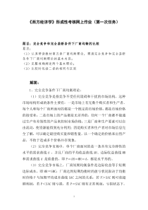 西方经济学1