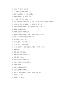 西方经济学习题及答案