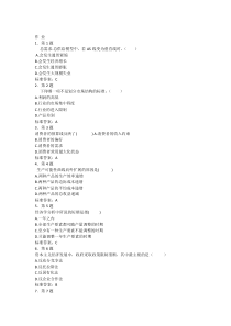 西方经济学复习题库