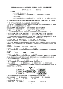 西洞庭一中2014-2015学年第二学期高二尖子生文综竞赛试题