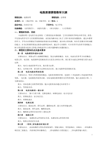 自动化教学大纲