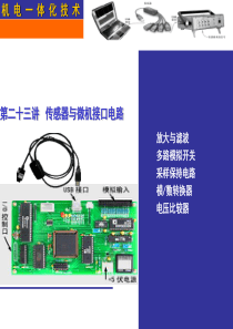 传感器接口电路-(2)