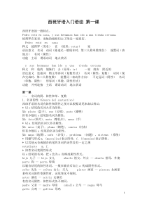西班牙语入门语法