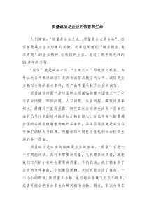 质量诚信是企业的信誉和生命