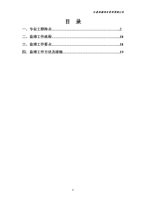 质量通病防治监理实施细则