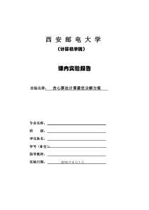 贪心算法计算最优分解方案