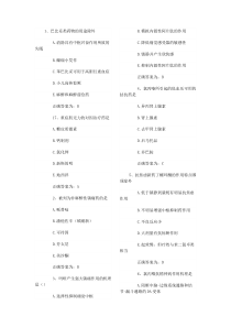 西药房(新)一答案