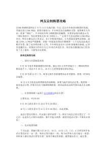 购火车票攻略