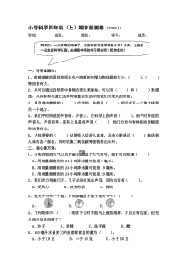 小学科学四年级上册期末考试试题