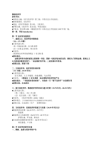 西经微观知识点总结