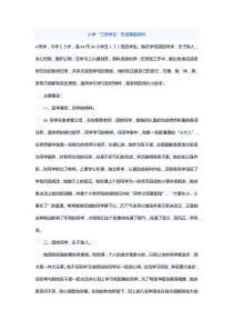 小学三好学生主要事迹