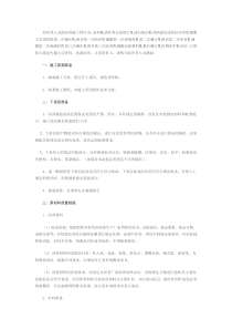 贯入式沥青施工方案