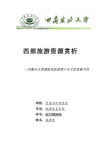 西部旅游资源赏析