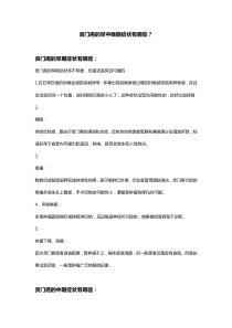 贲门癌的早中晚期症状有哪些