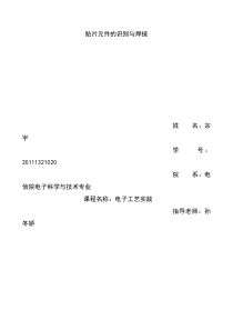 贴片元件的识别与焊接