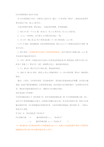 西门子300中PID的使用