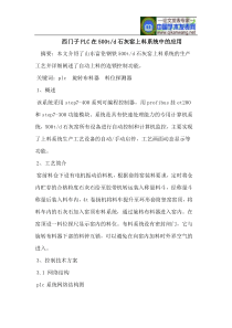 西门子PLC在500t-d石灰窑上料系统中的应用