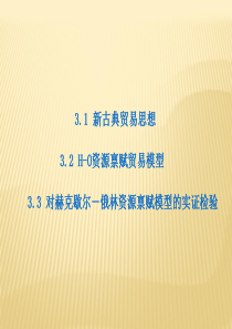 要素禀赋理论的均衡分析.