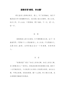 道德讲堂感言