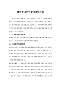见证取样方案2