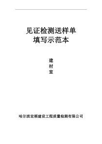 见证送检委托单(建材)
