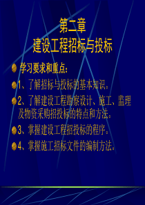 第三章建设工程市场经营