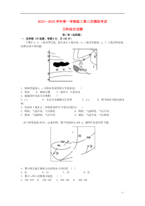 贵州省遵义市航天高级中学2016届高三地理上学期第三次模拟考试试题