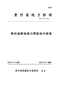 贵州耕地地力等级