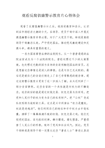 观看反腐倡廉警示片贪欲之害心得体会