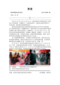 贵阳学院就业创业协会2013年创协招新简报