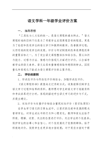 一年级上期语文学科过程性评价方案课件