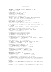 规划知识竞赛题