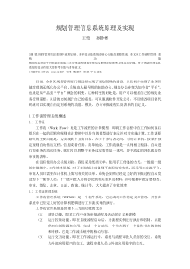 规划管理信息系统原理及实现
