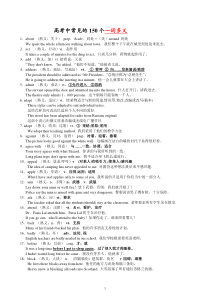 高三英语熟词生意(150)