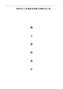 第三家施工方案