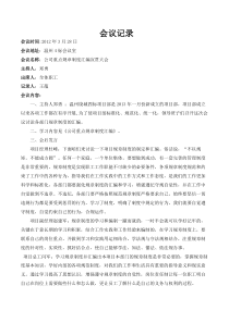 规章制度汇编(党委)会议记录