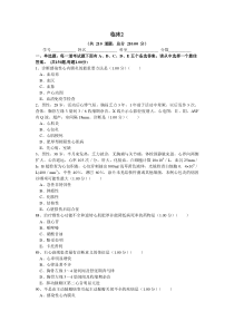 规范化培训试题临床2