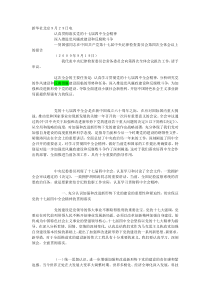 贺国强同志在中国共产党第十七届中央纪律检查委员会第四次全体会议上的报告