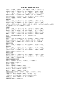 贺银成西医综合背诵口诀