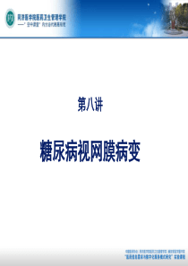 视网膜病变