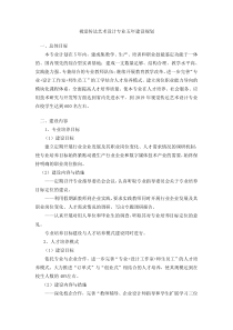 视觉传达艺术设计专业五年专业建设规划