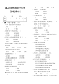 资产评估试卷