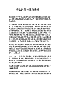 视觉识别与城市景观