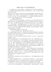 视障儿童盲文学习前的准备训练