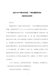 视频会主持词