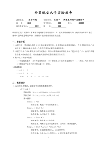 线性表的顺序存储结构实验报告