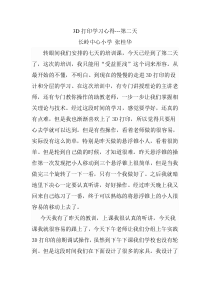 3D打印学习心得